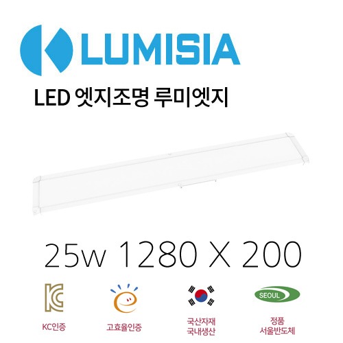 루미시아 루미엣지 LED조명 1280x200 50w - 쉬운컨버터교체형