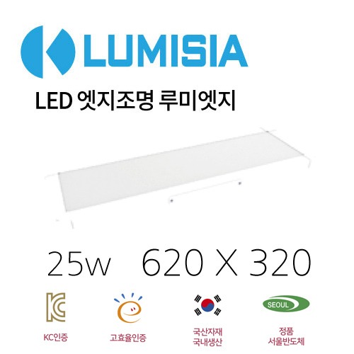 루미시아 루미엣지 LED조명 620x320 25w - 쉬운컨버터교체형